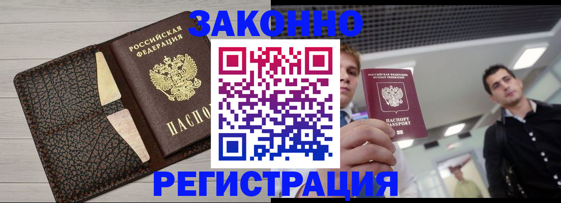 прописка законно в Ирбите